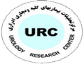 مرکز تحقیقات اورولوژی